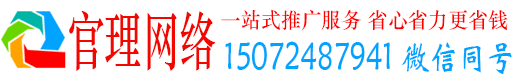 万山官理百度平台推广
